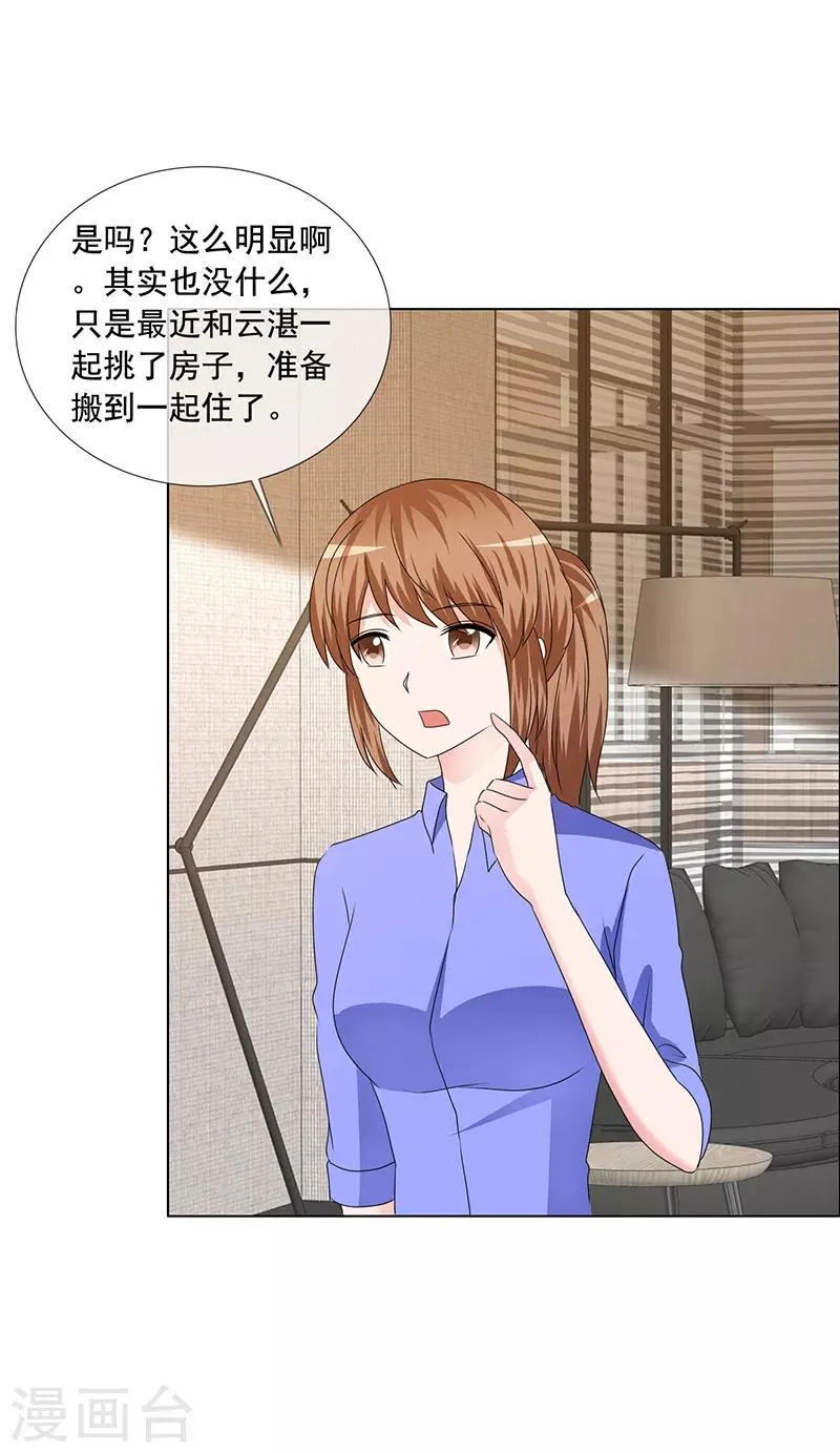 第195话 新家 第20页