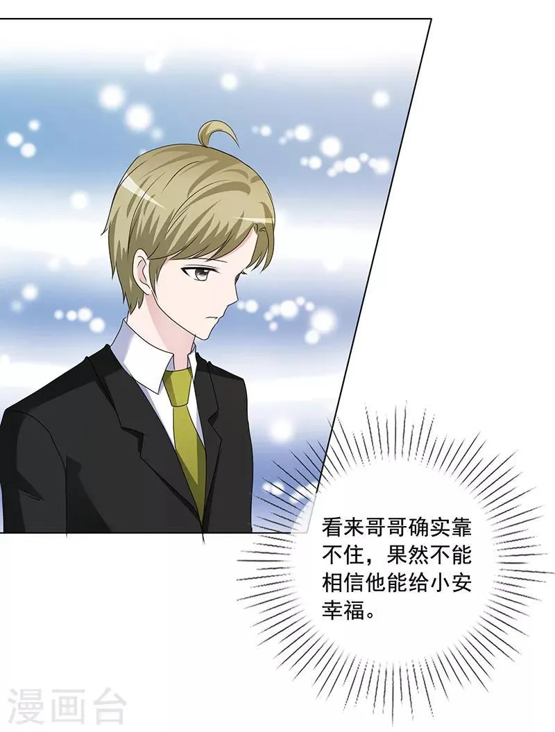 第195话 新家 第23页