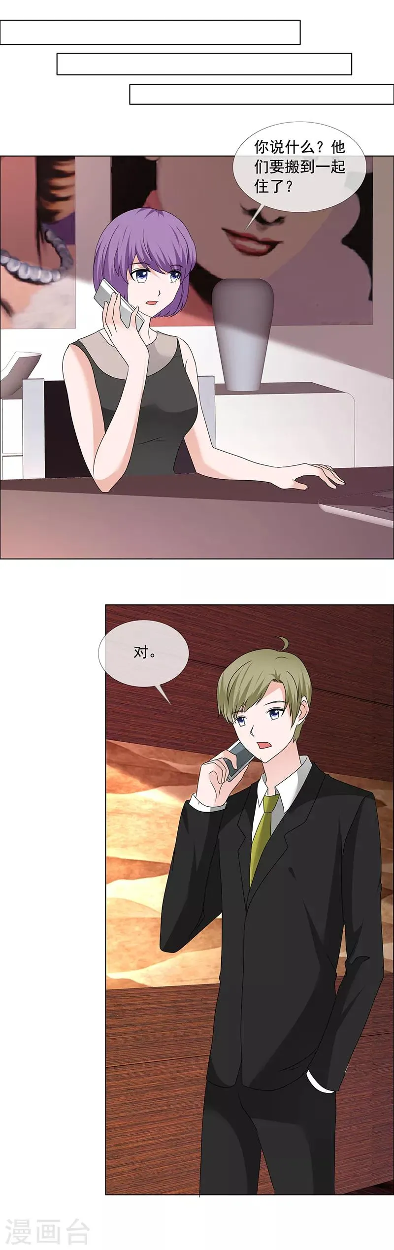 第196话 哥，别怪我 第1页