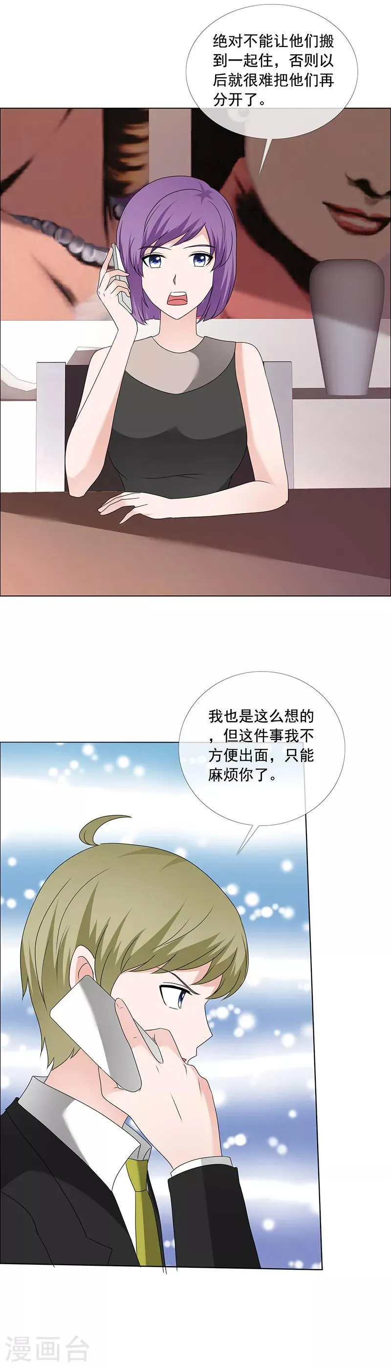 第196话 哥，别怪我 第2页