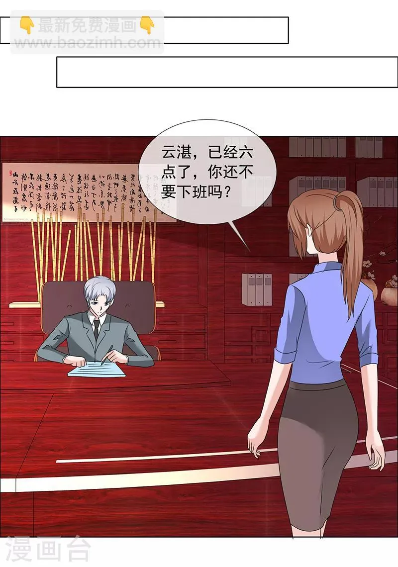 第196话 哥，别怪我 第5页