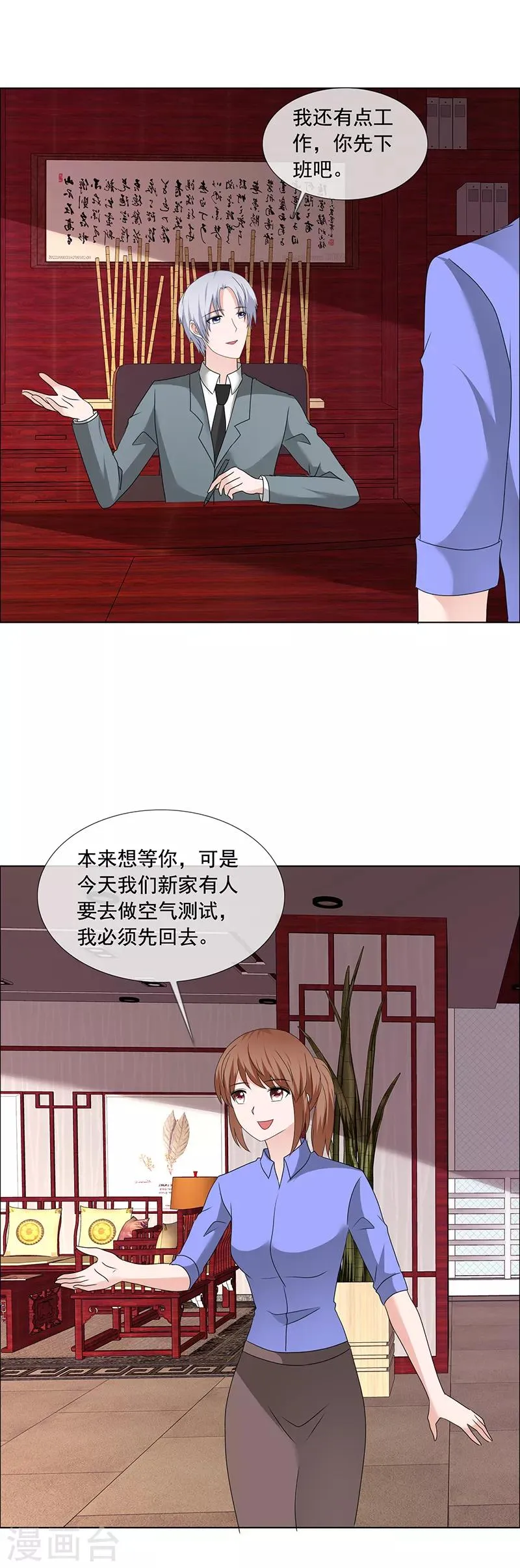 第196话 哥，别怪我 第6页