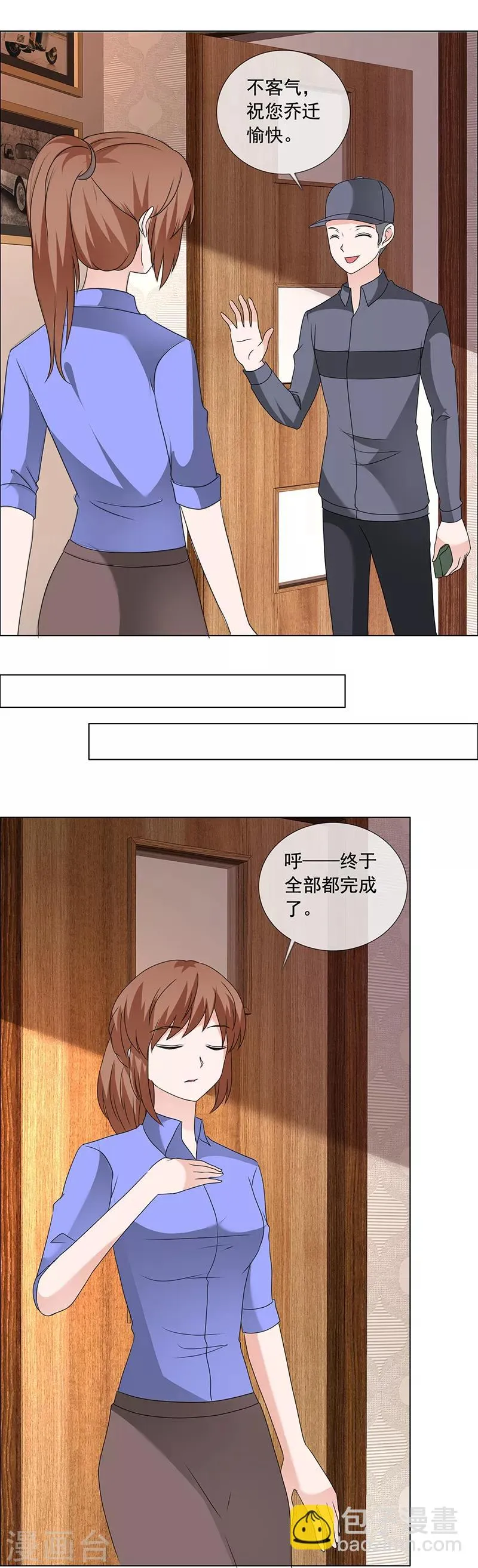 第196话 哥，别怪我 第12页