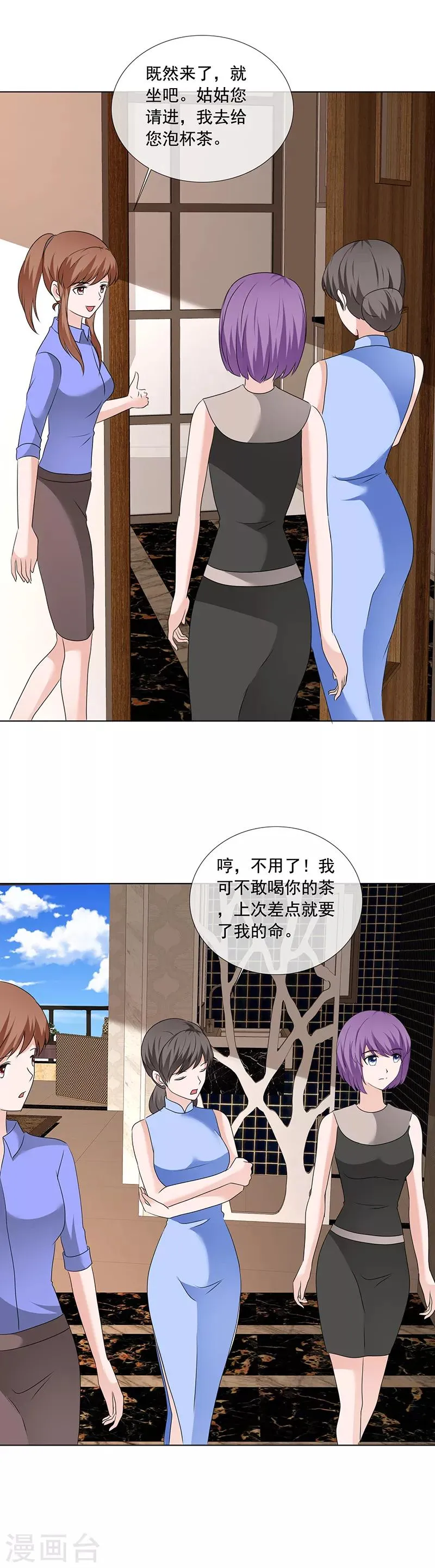 第197话 天经地义 第3页