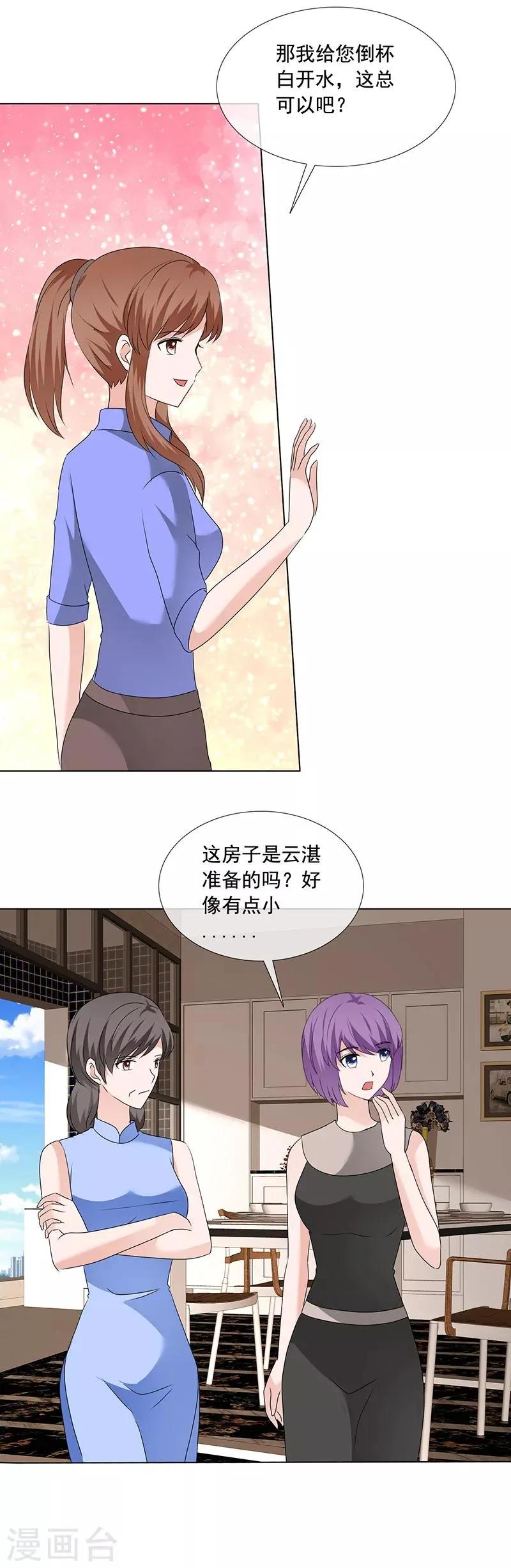 第197话 天经地义 第4页