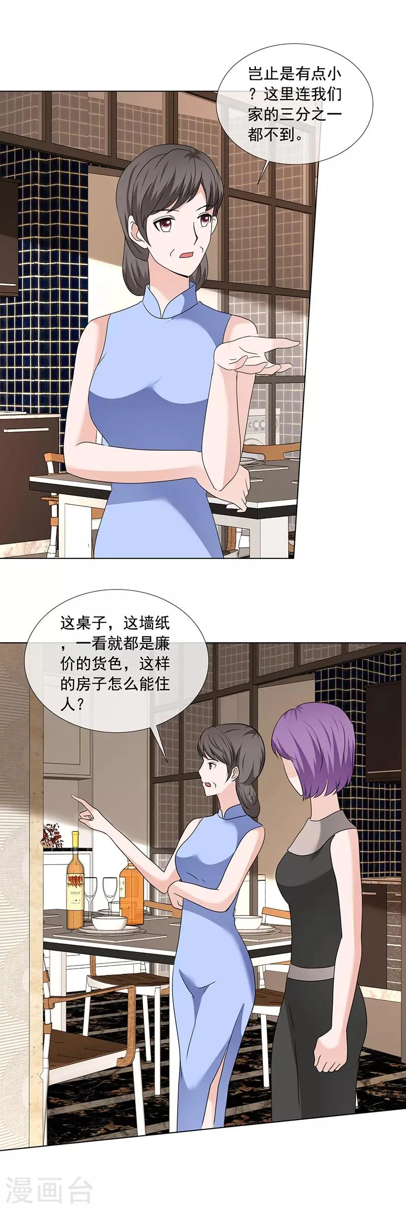 第197话 天经地义 第5页