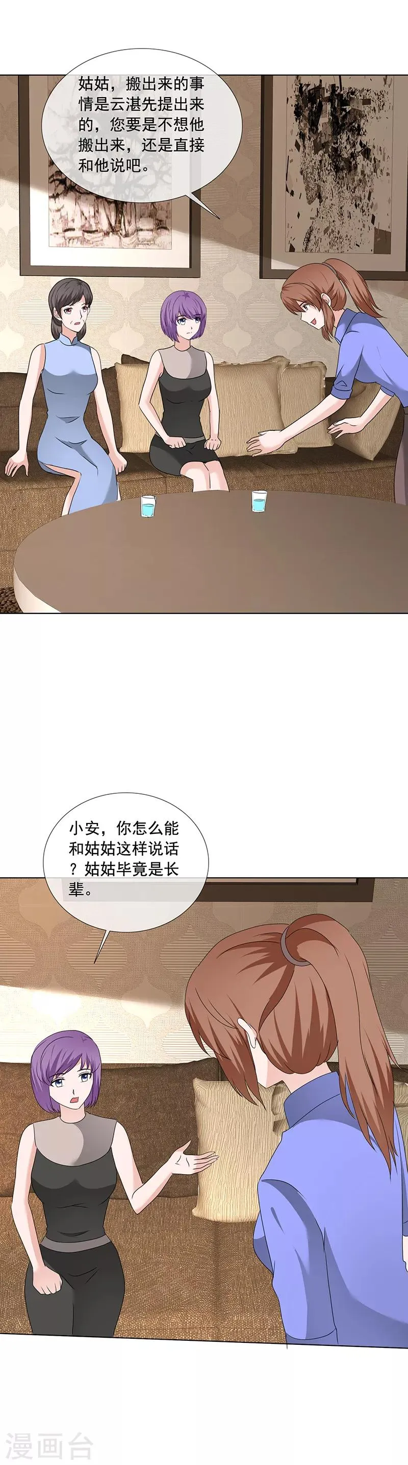 第197话 天经地义 第7页