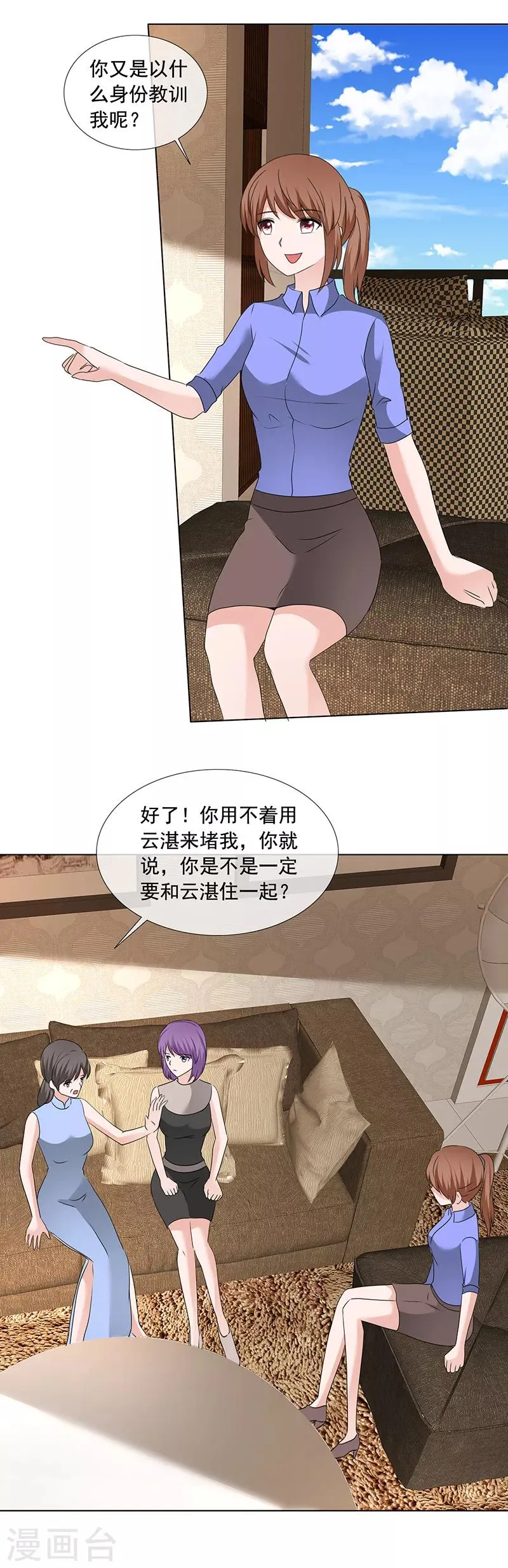 第197话 天经地义 第8页