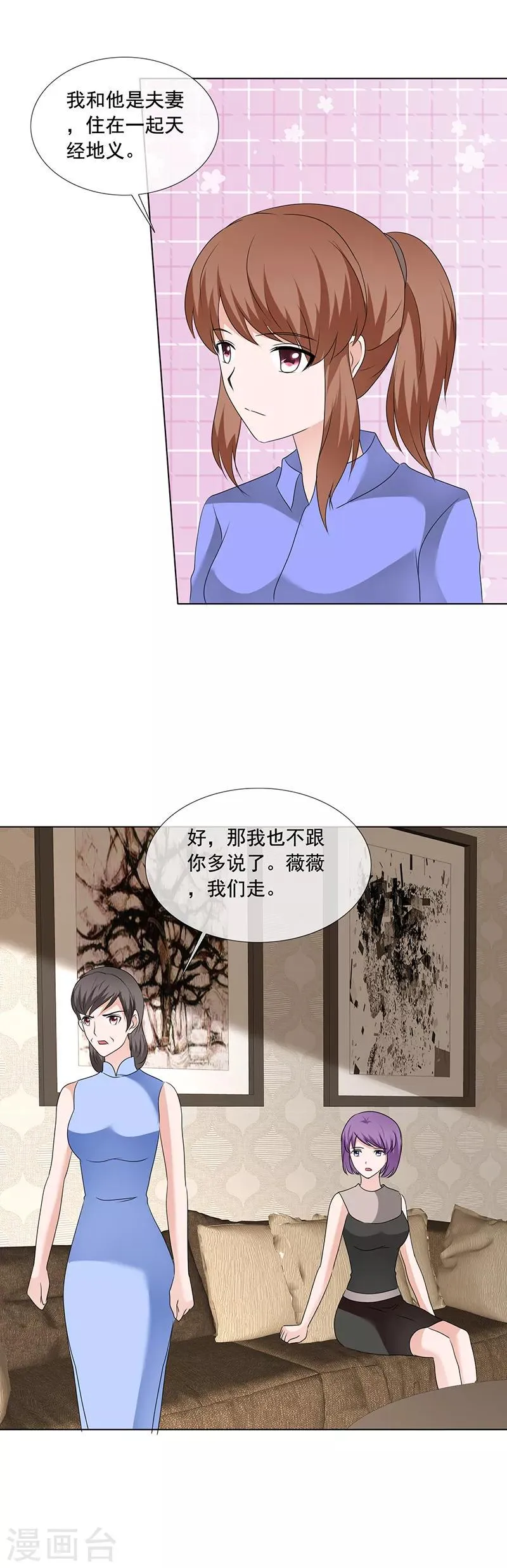 第197话 天经地义 第9页
