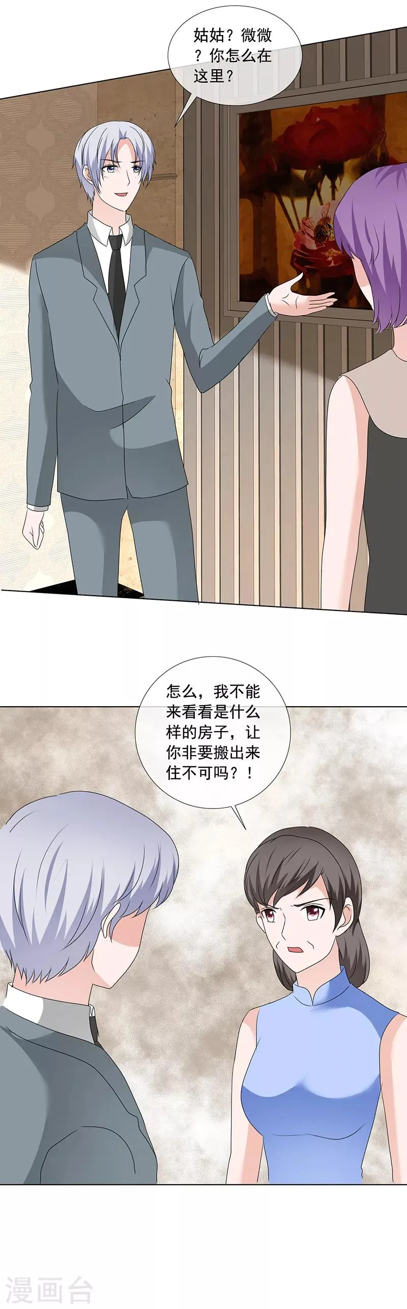 第197话 天经地义 第12页