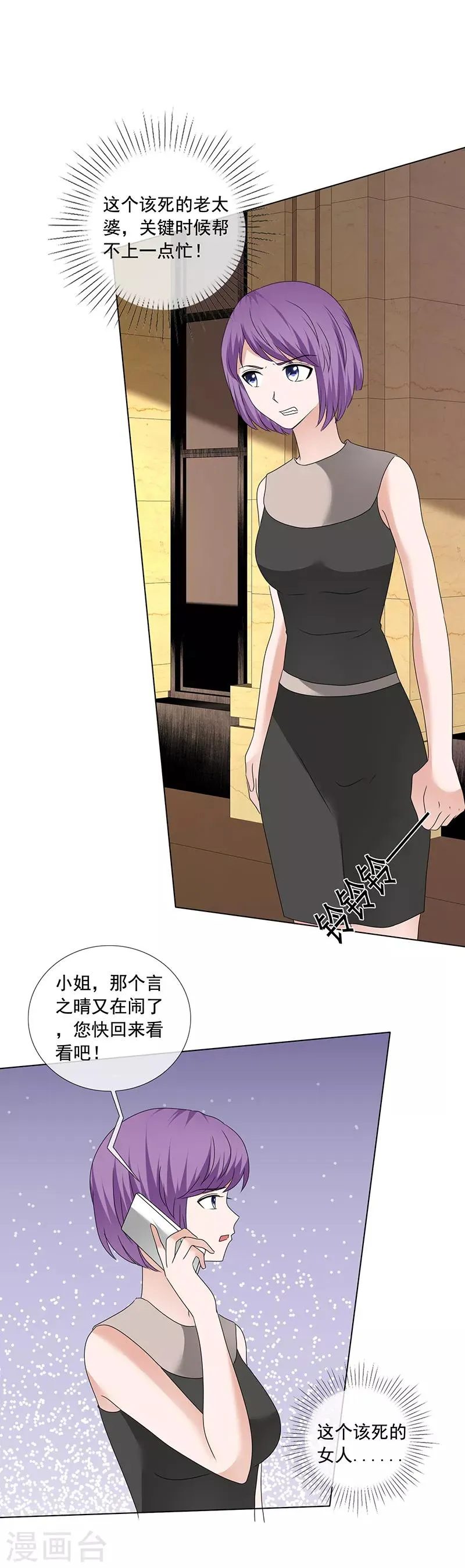 第198话 我让你闭嘴！ 第4页