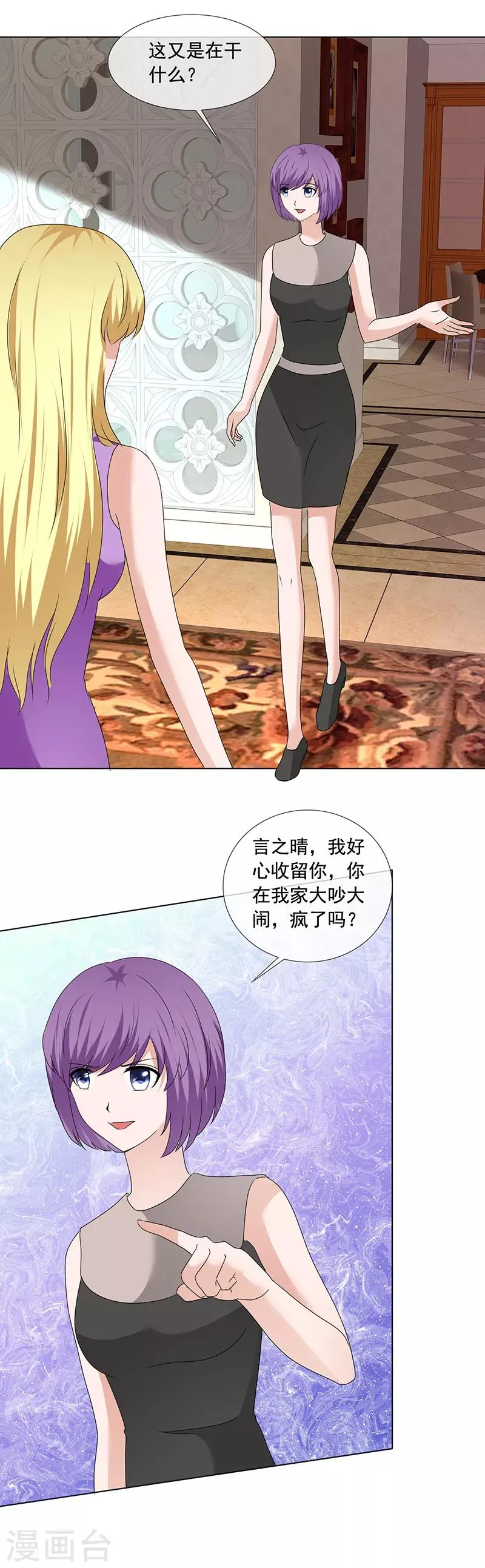 第198话 我让你闭嘴！ 第8页