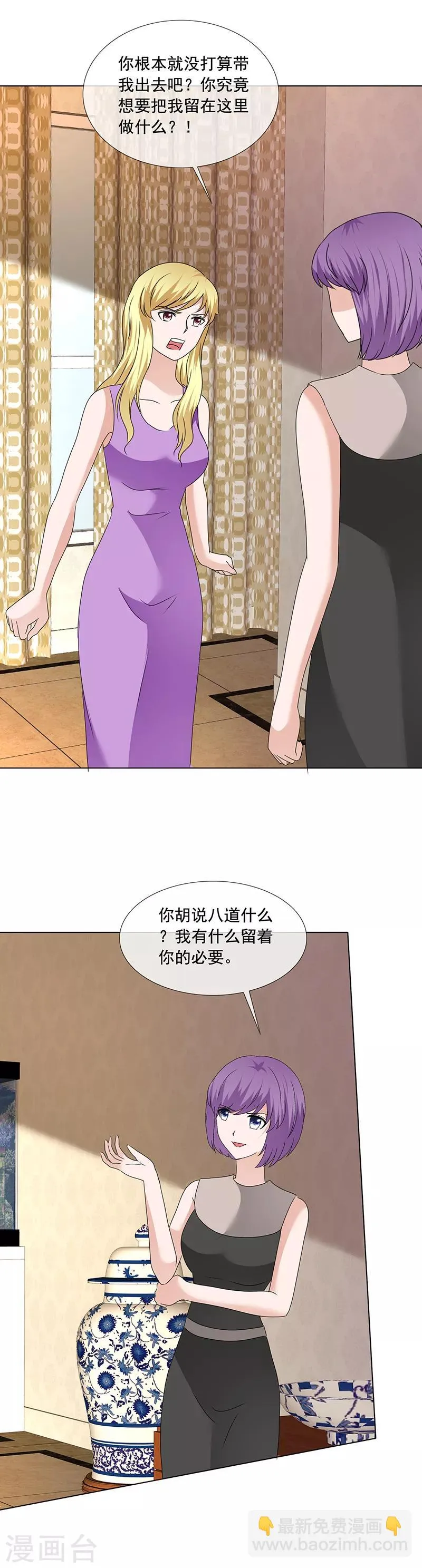 第198话 我让你闭嘴！ 第9页