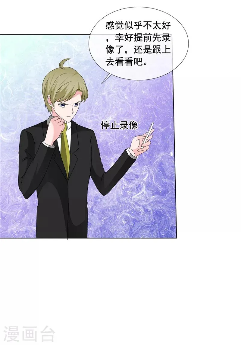 第199话 大惊小怪什么？！ 第25页