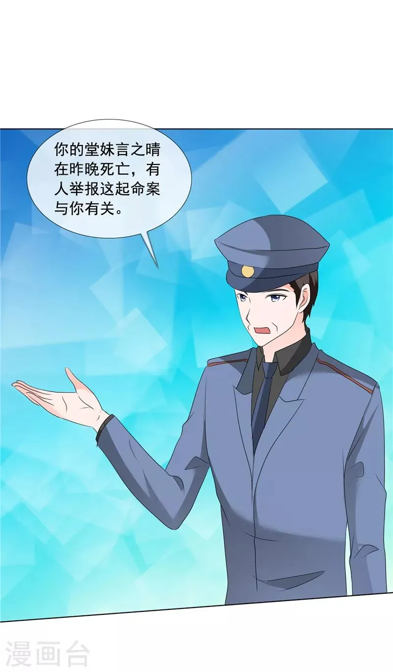 第200话 命案 第10页