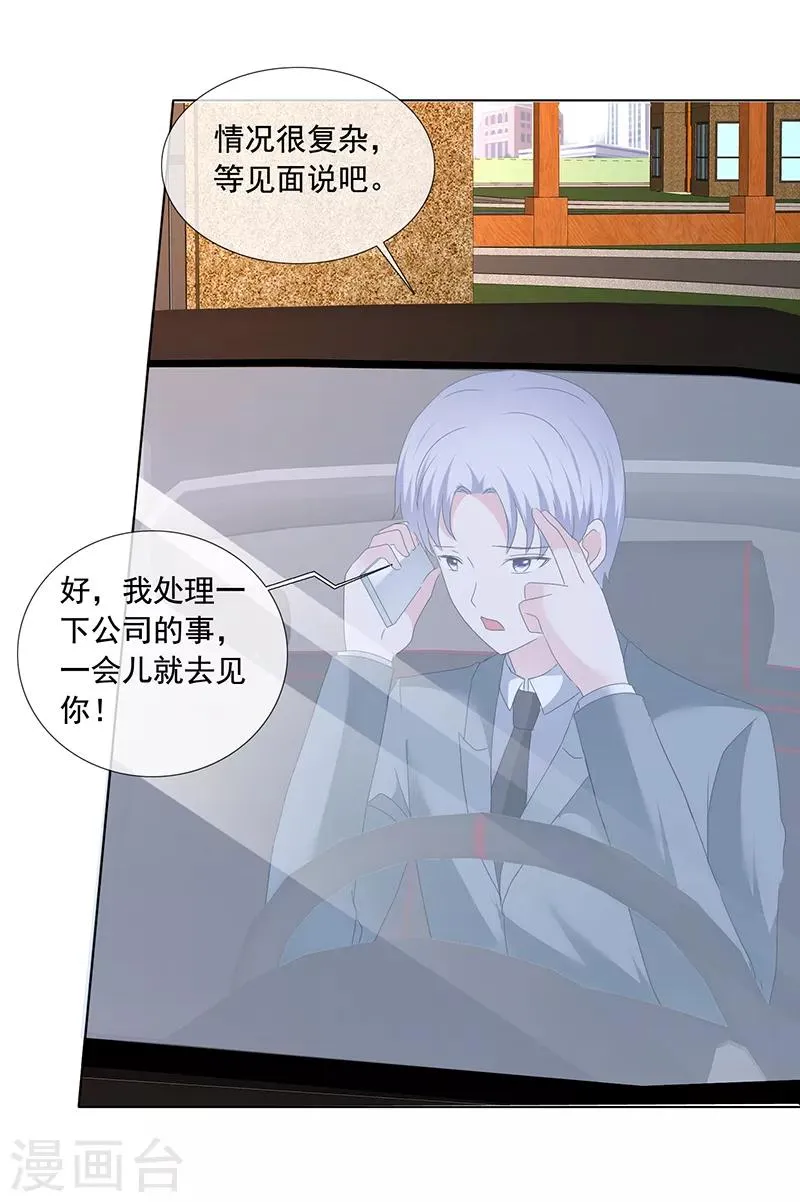 第201话 从我的家里滚出去！ 第2页