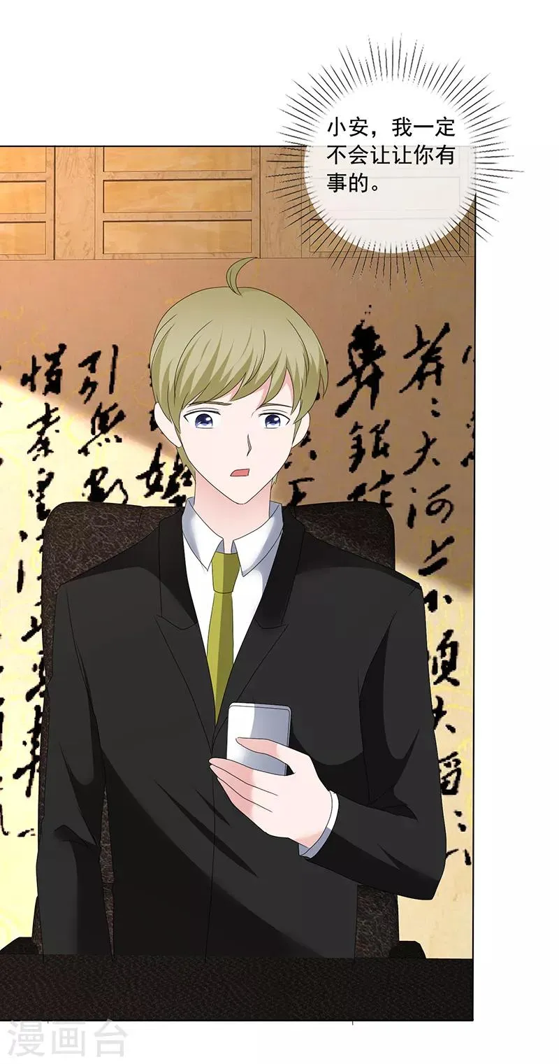 第201话 从我的家里滚出去！ 第3页