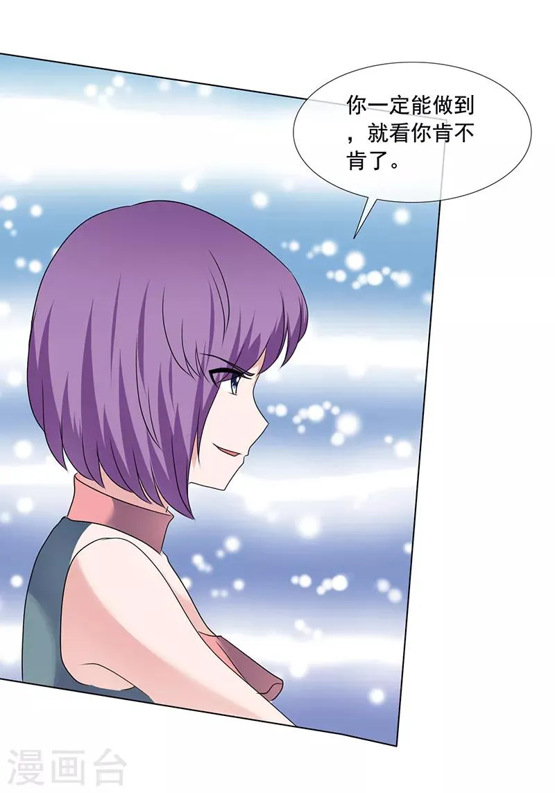 第201话 从我的家里滚出去！ 第21页