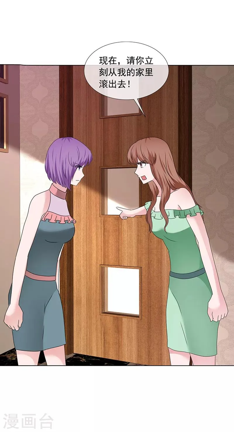 第201话 从我的家里滚出去！ 第25页