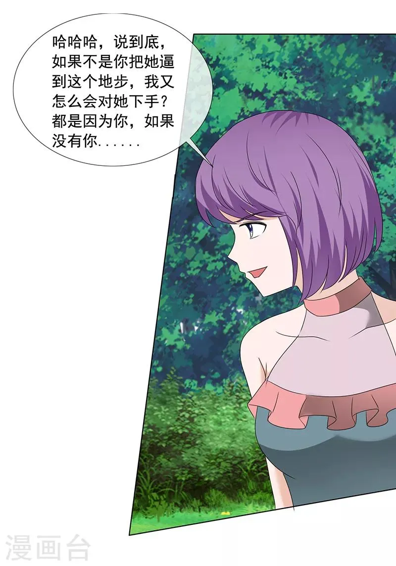 第204话 证据确凿 第24页