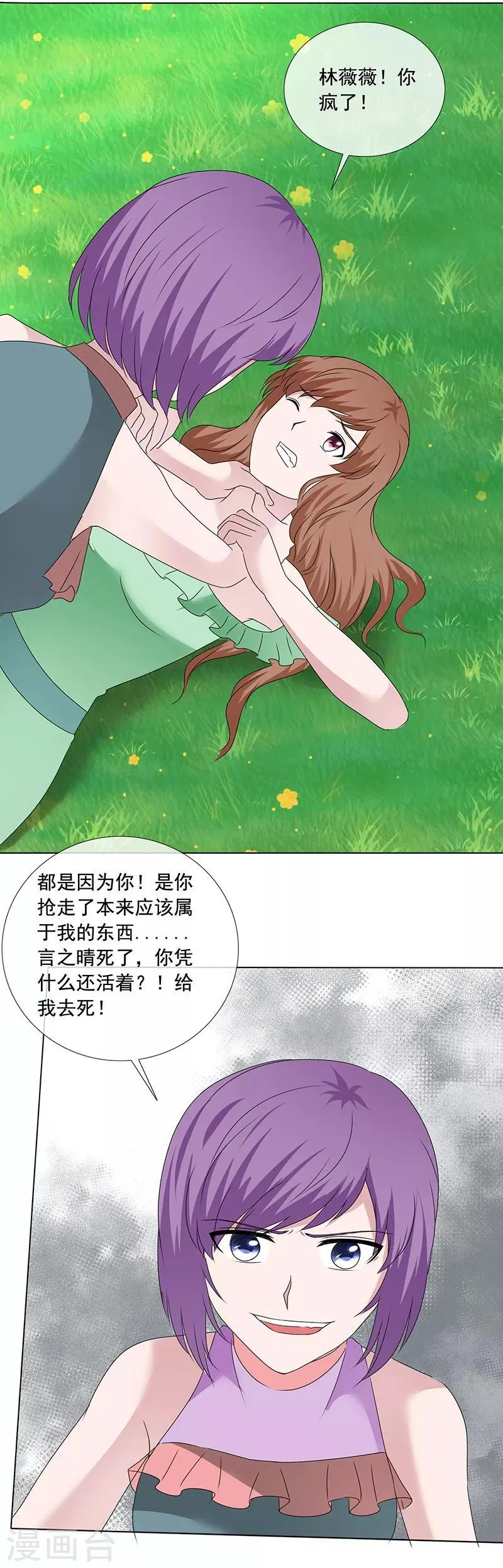 第205话 因为他很爱你 第3页