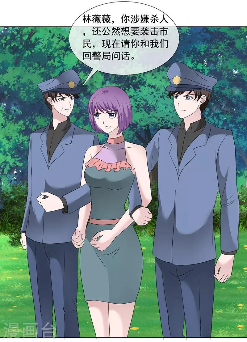 第205话 因为他很爱你 第7页