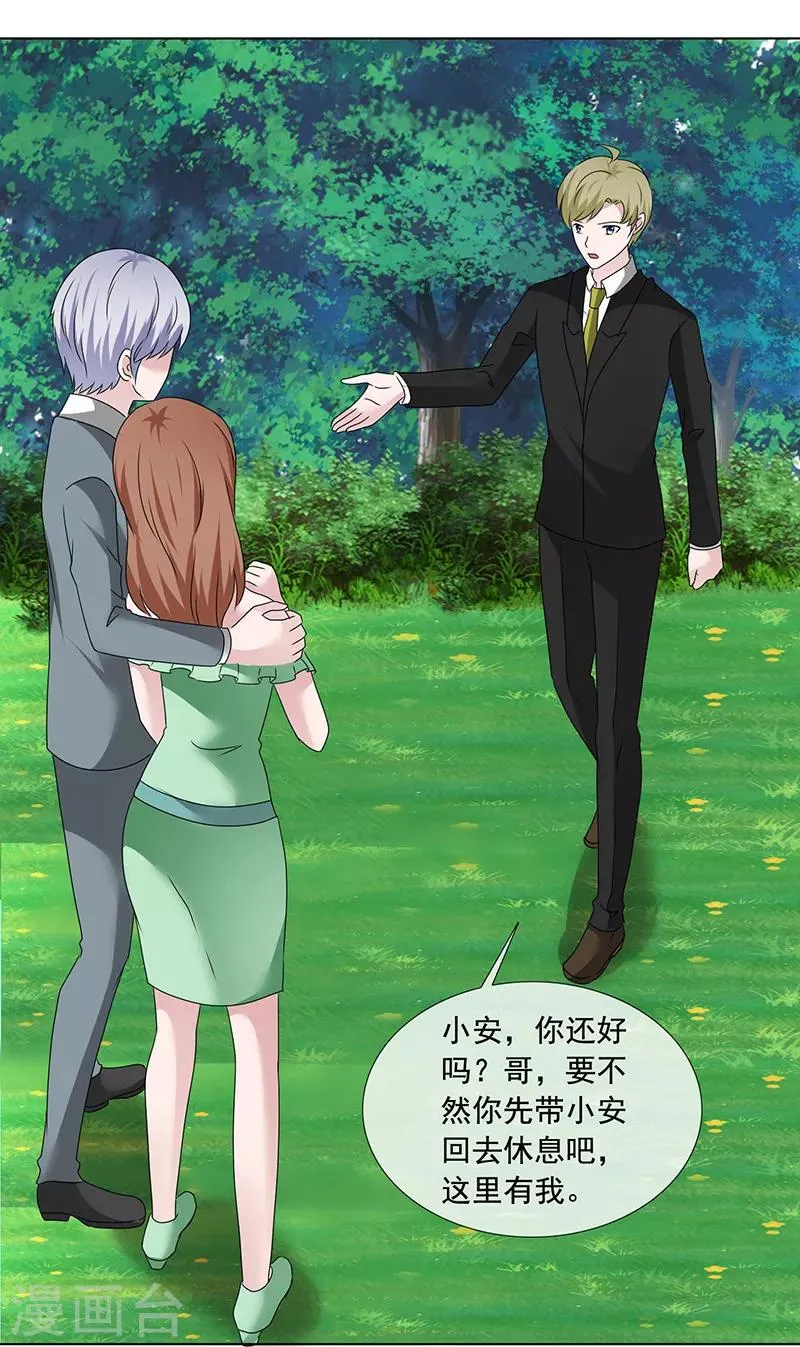 第205话 因为他很爱你 第10页