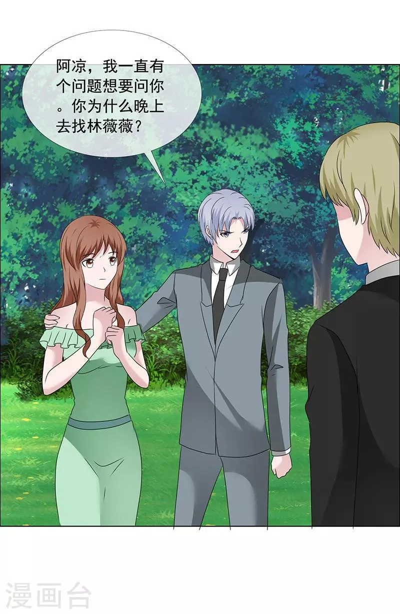 第205话 因为他很爱你 第11页