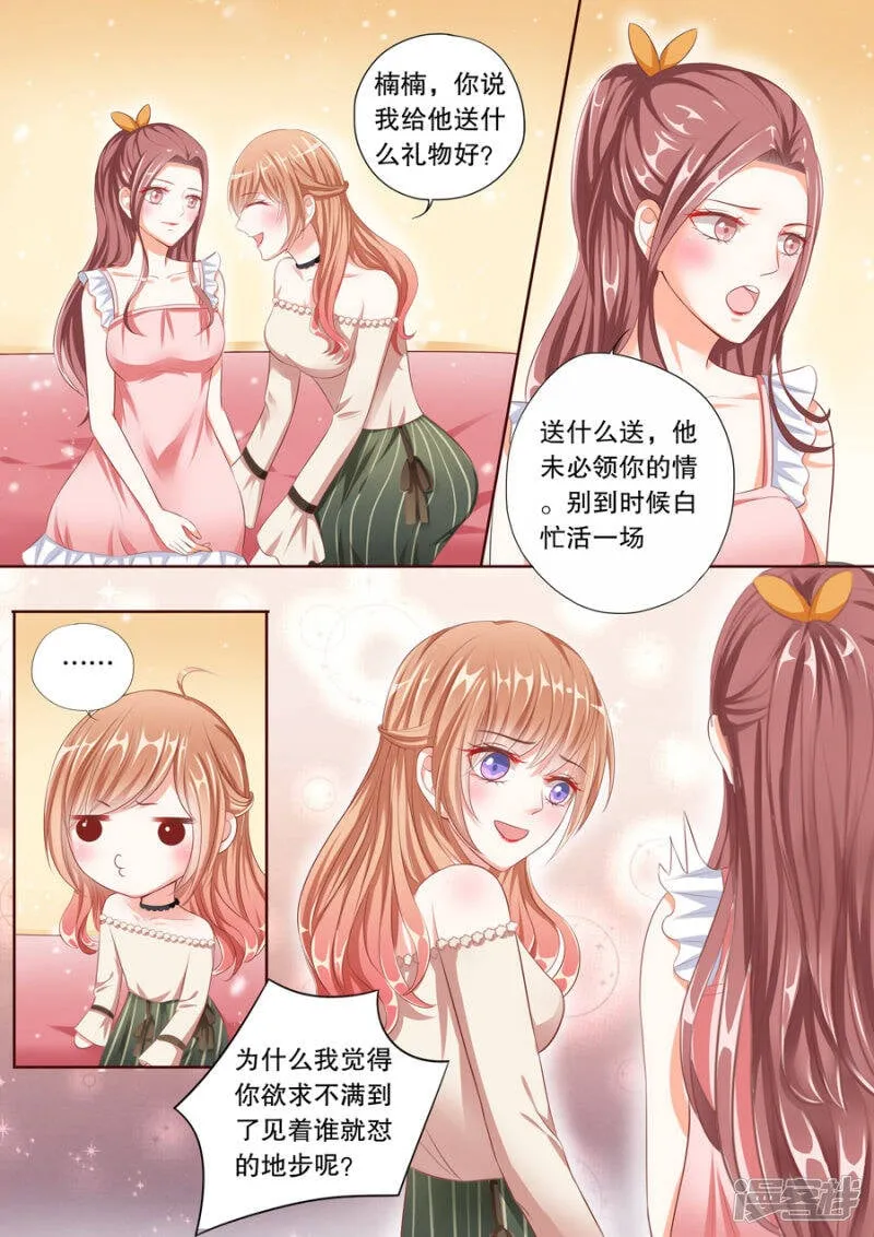 第54话 伊冉是依依的好友？ 第2页