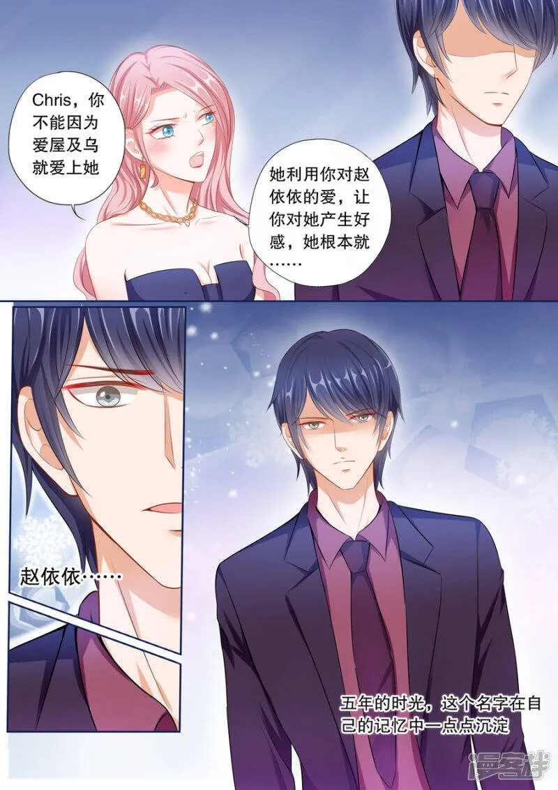 第54话 伊冉是依依的好友？ 第5页