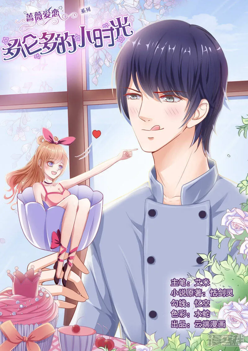 第54话 伊冉是依依的好友？ 第10页