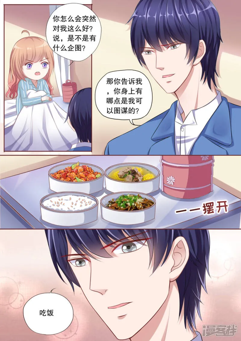 第106话 假顾辰易 第7页