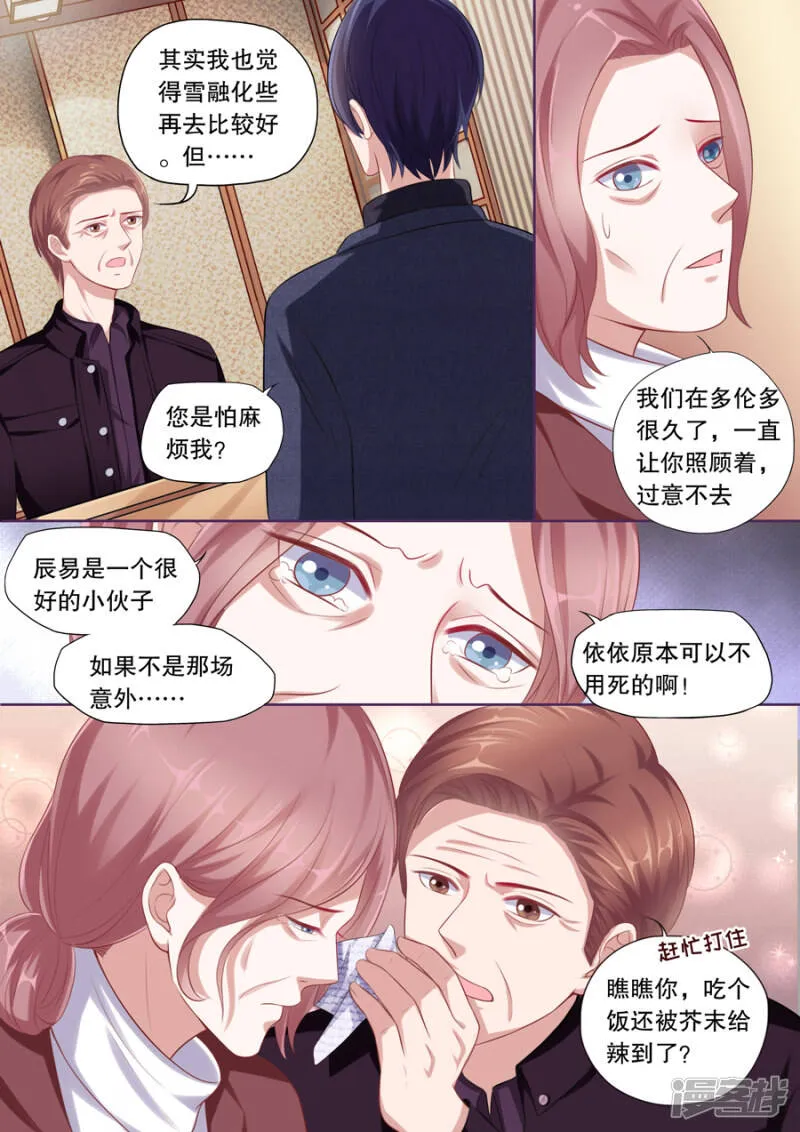 第114话 跟踪 第7页