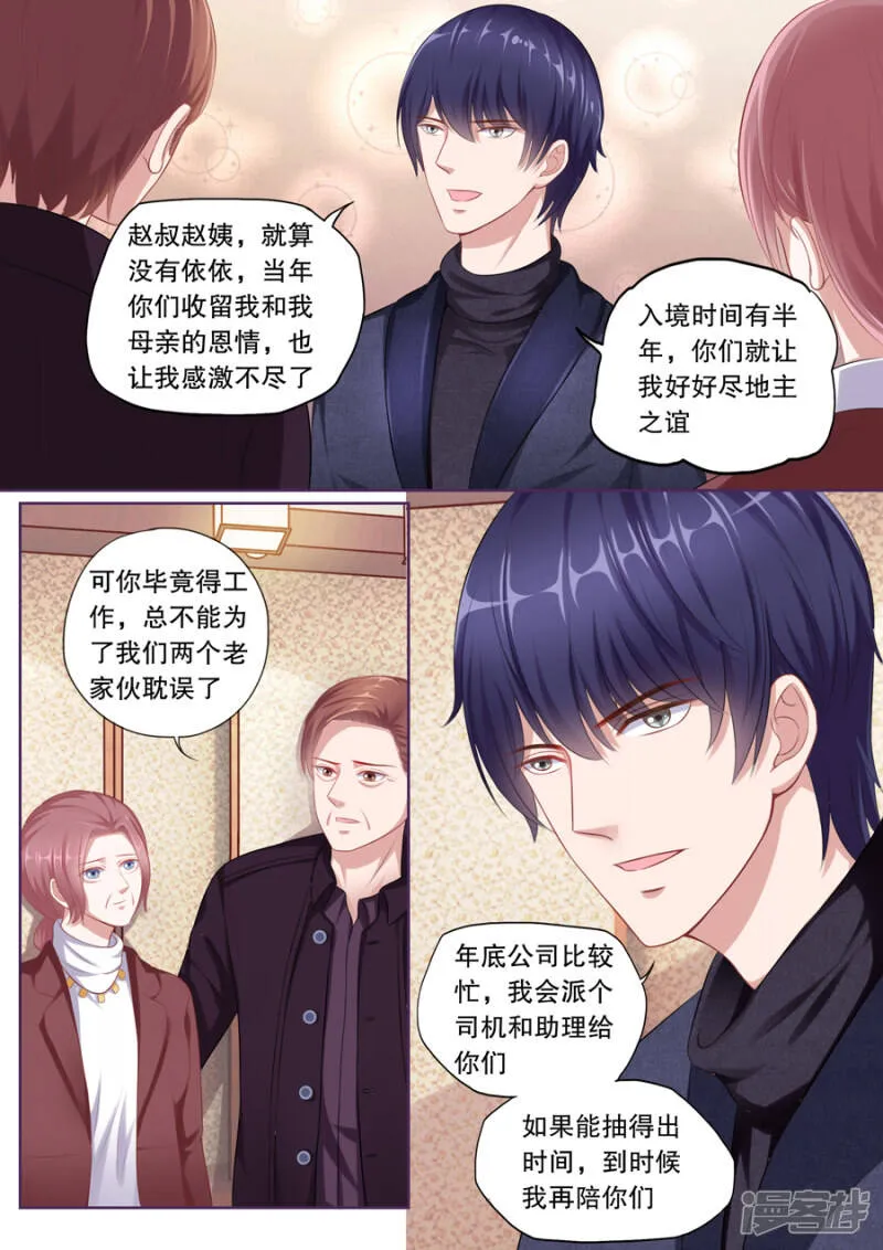 第114话 跟踪 第8页
