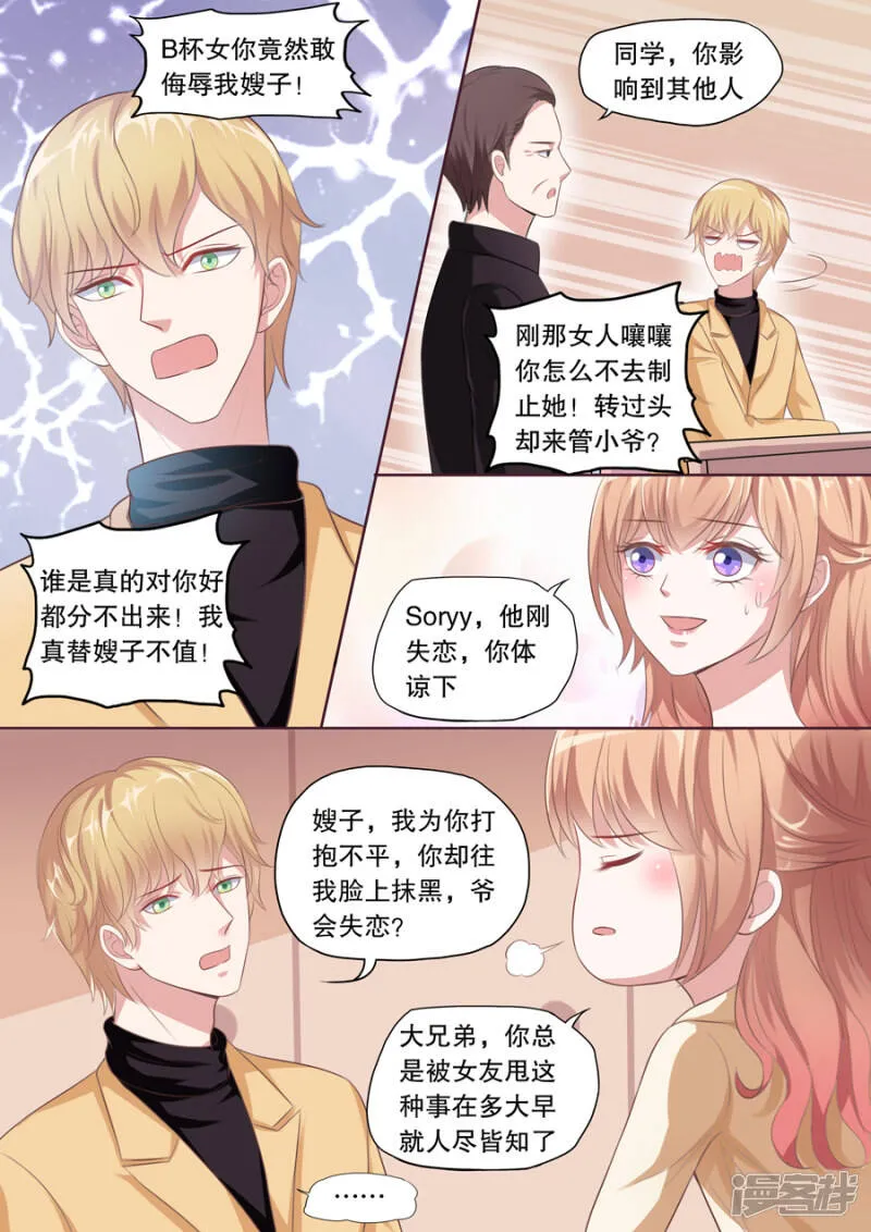 第126话 污蔑 第5页