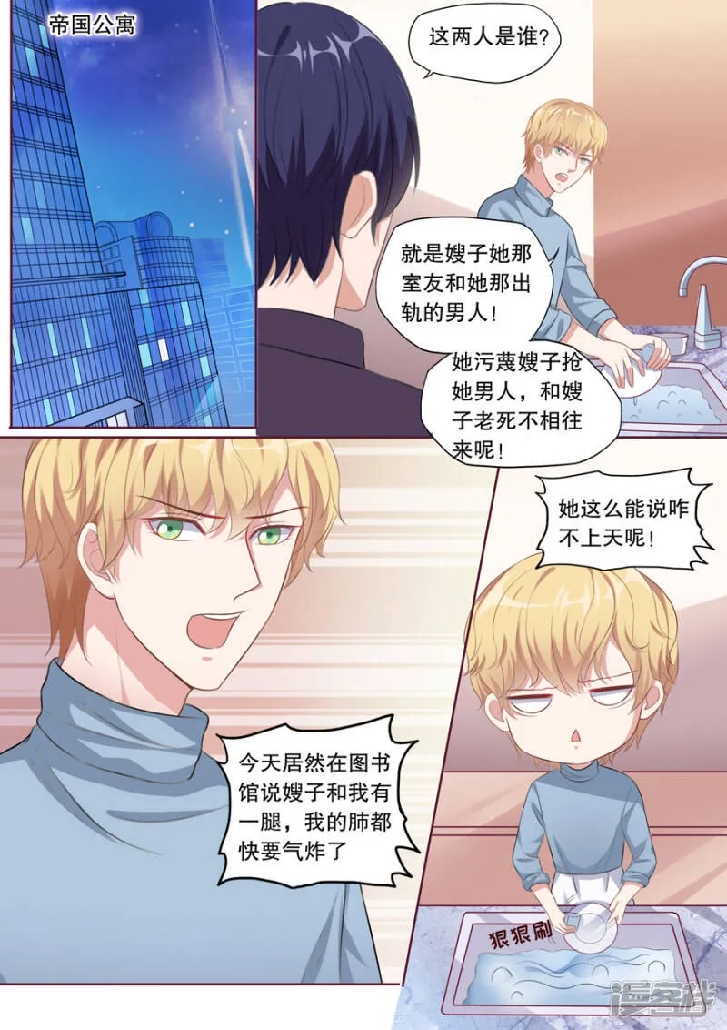 第126话 污蔑 第6页