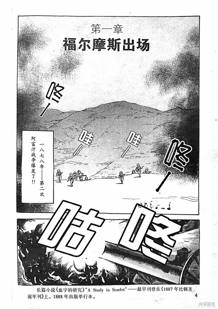 血字的研究① 第2页