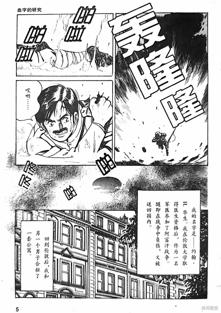 血字的研究① 第3页