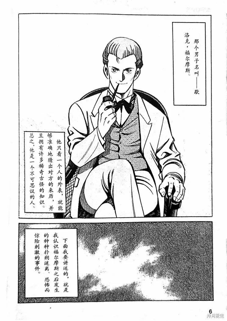 血字的研究① 第4页