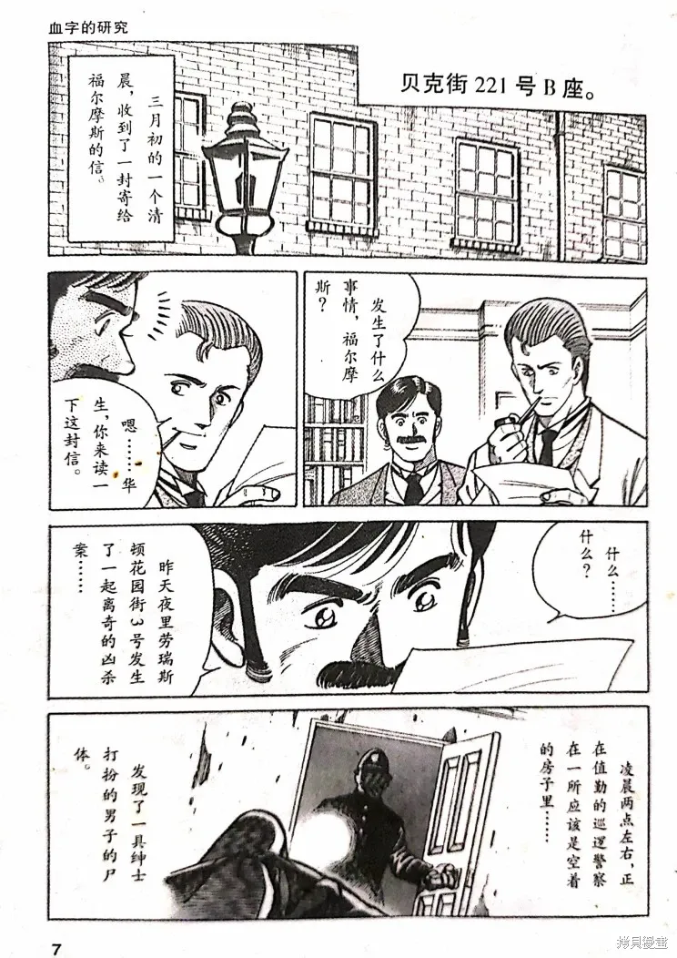 血字的研究① 第5页