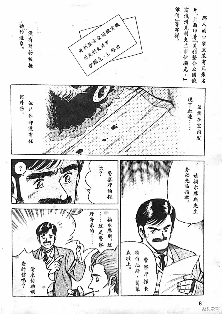 血字的研究① 第6页