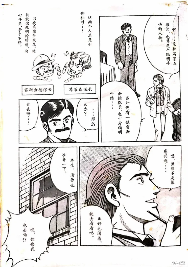 血字的研究① 第7页