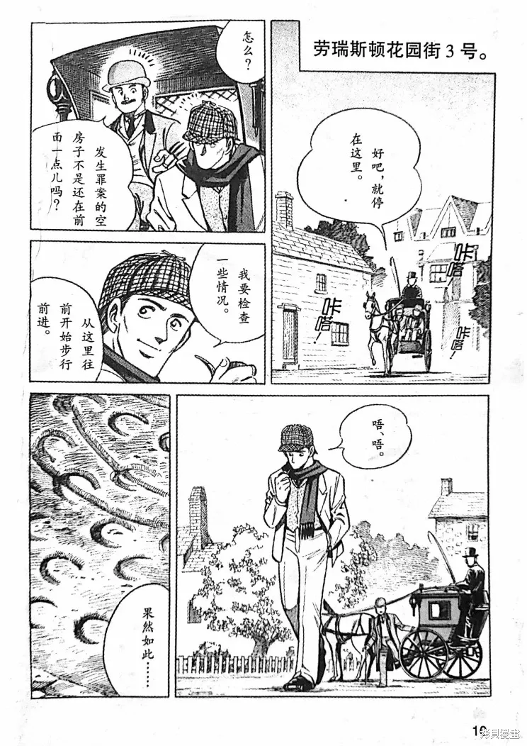 血字的研究① 第8页