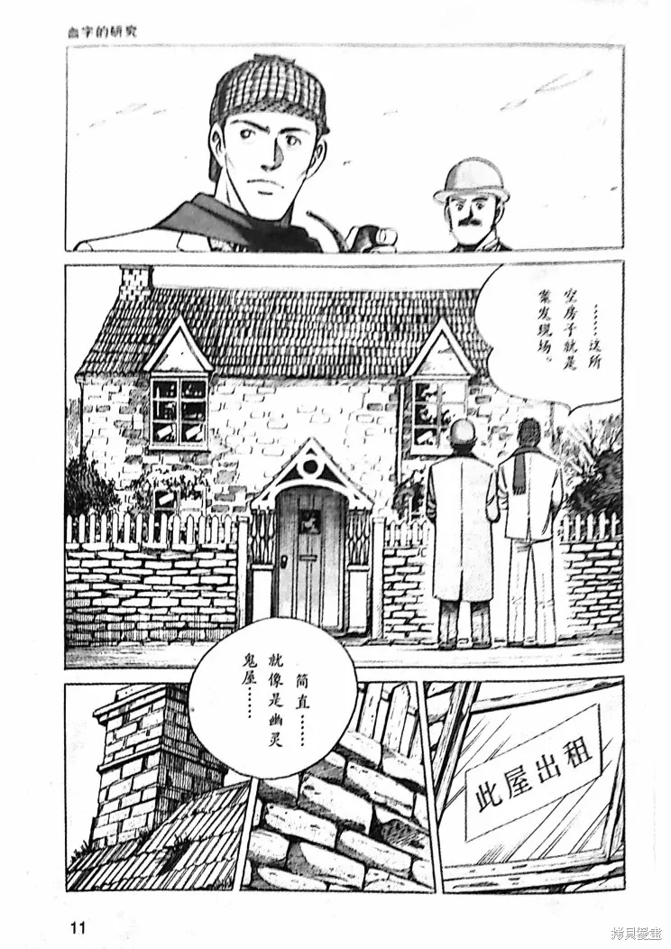 血字的研究① 第9页
