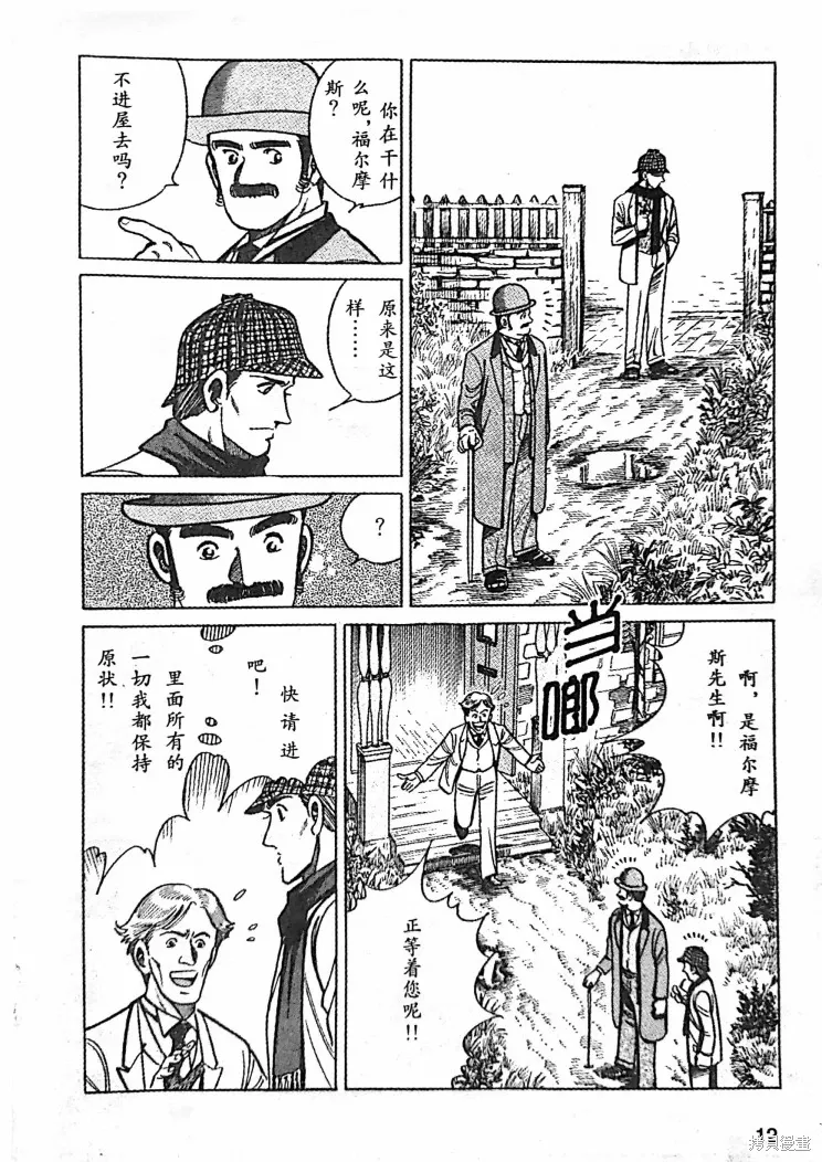 血字的研究① 第10页