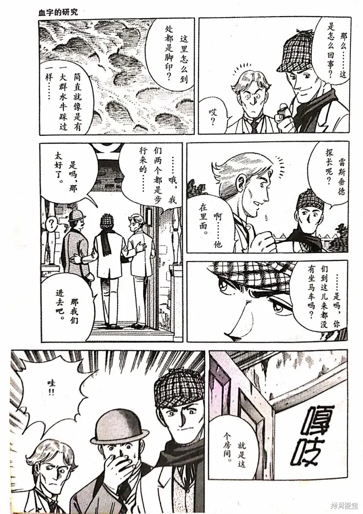 血字的研究① 第11页
