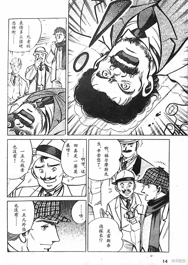血字的研究① 第12页