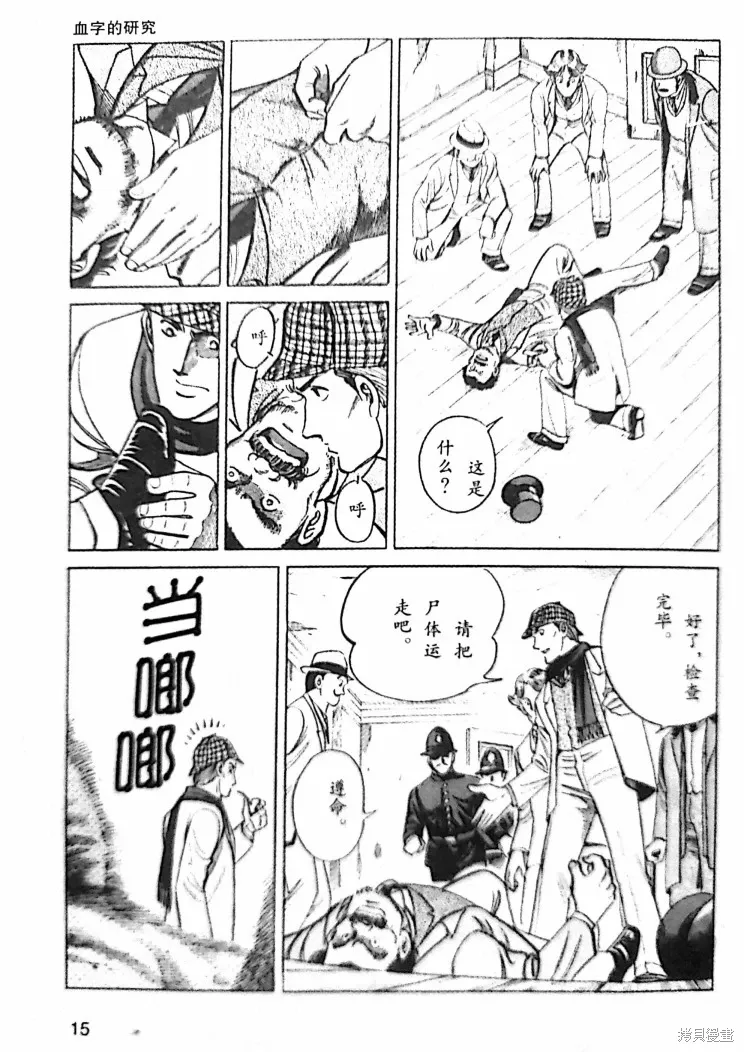 血字的研究① 第13页