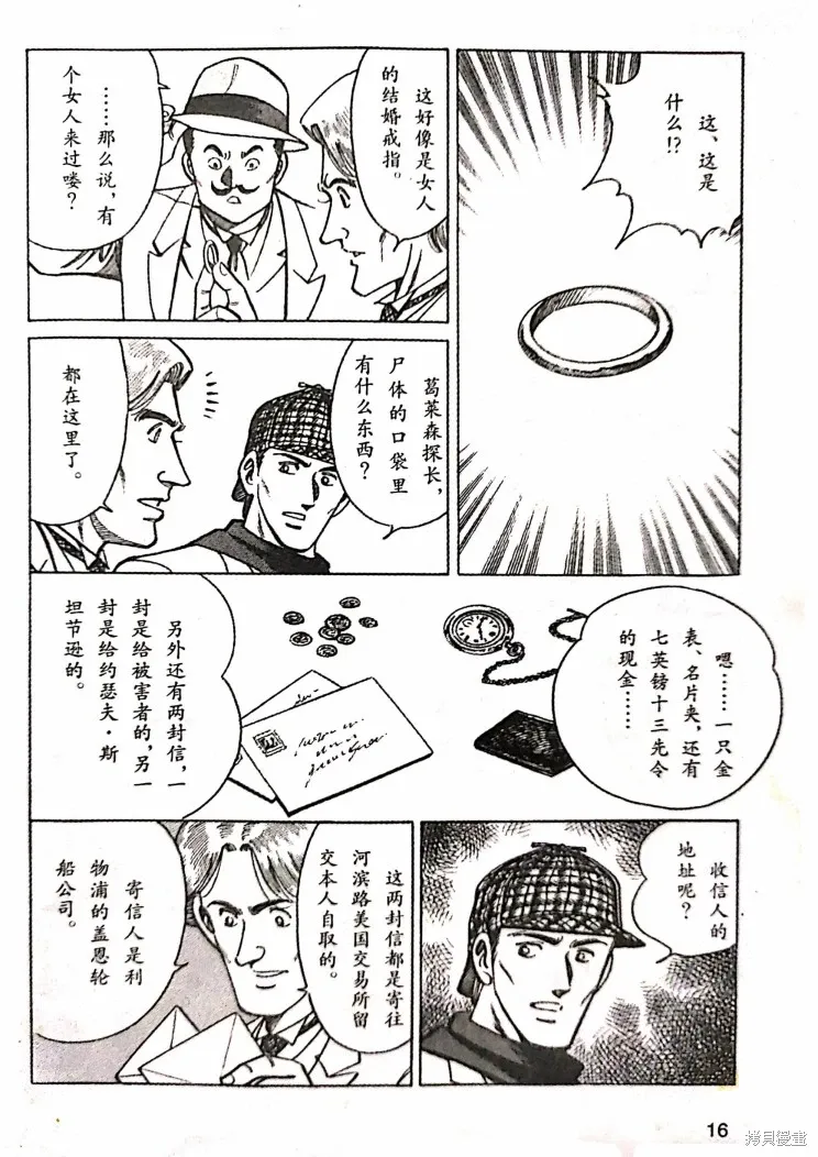 血字的研究① 第14页