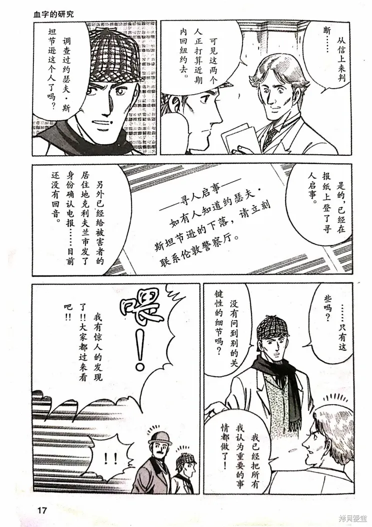 血字的研究① 第15页
